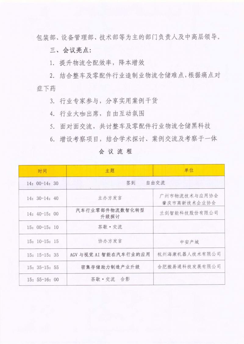 肇经促会字〔2021〕5号关于参加《汽车及零配件行业产线自动化与仓储智能化·物流技术与应用交流会》的通知_页面_3(3).jpg