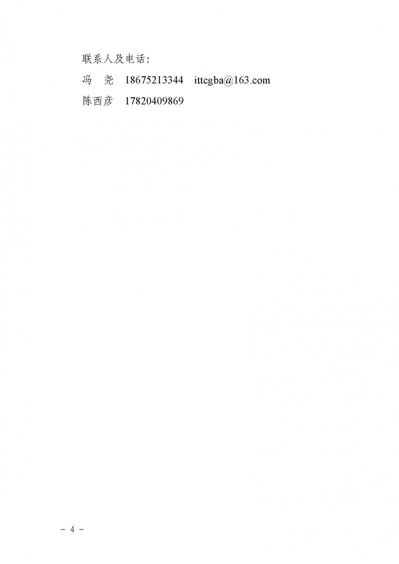 2021高校产学研对接交流会暨国际技术经理人高级研修培训班邀请函_页面_5-1.jpg
