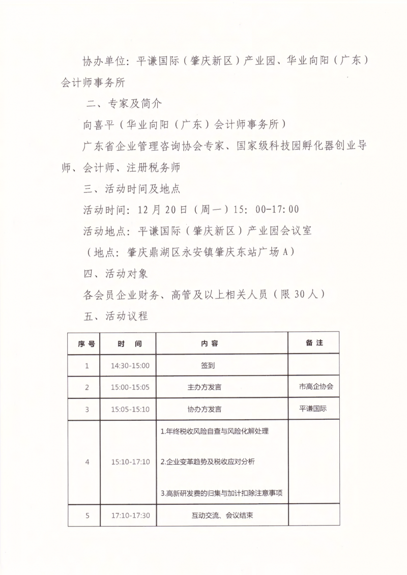 肇经促会字〔2021〕7号关于召开“降低涉税风险  深挖政策红利”主题沙龙会的通知(3)(1)_01.png