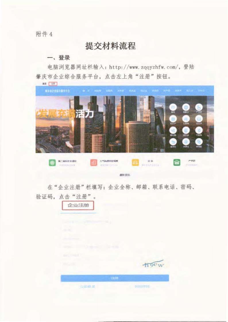 肇高企字〔2022〕3号关于开展优秀高新技术企业培育辅导服务机构评选工作的通知 (2)_09.jpg