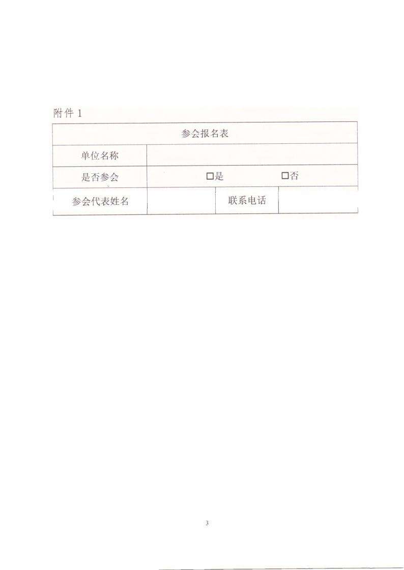 肇高企字〔2022〕4号关于举办肇庆市高新技术企业服务机构座谈会的通知_02.jpg