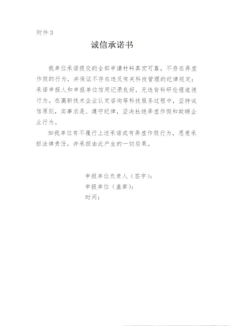 肇高企字〔2022〕3号关于开展优秀高新技术企业培育辅导服务机构评选工作的通知 (2)_08.jpg