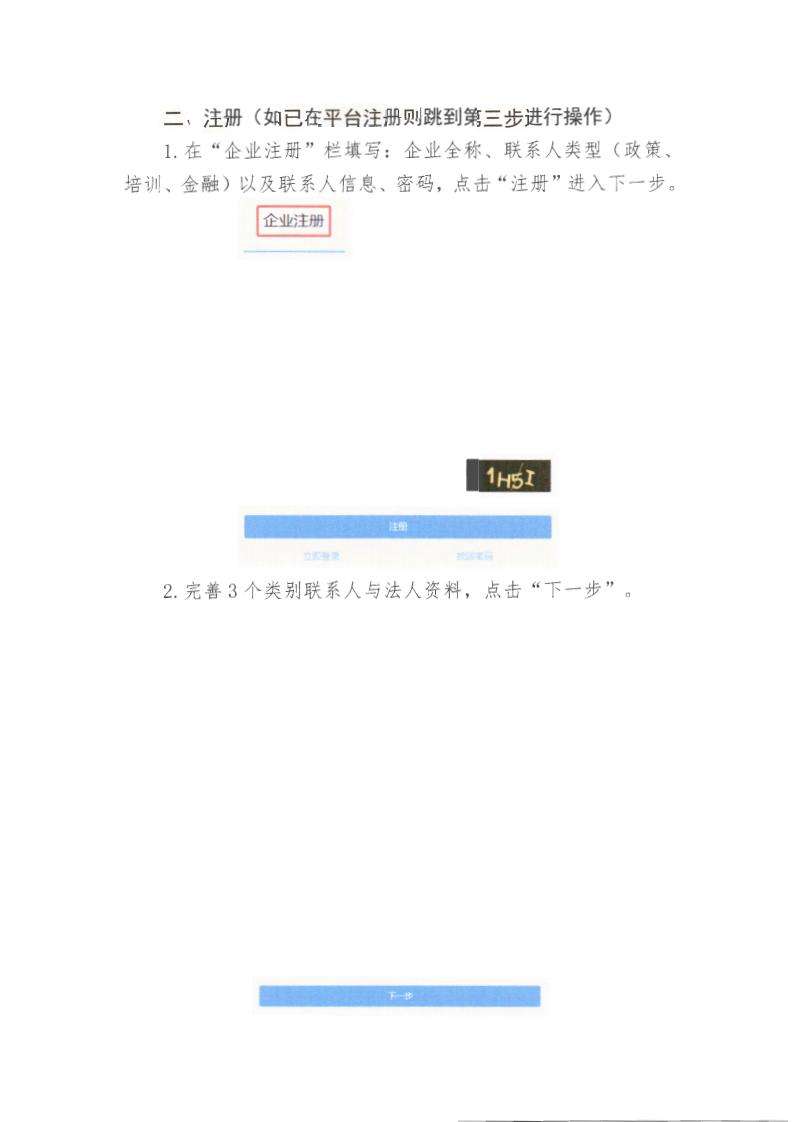 肇高企字〔2022〕3号关于开展优秀高新技术企业培育辅导服务机构评选工作的通知 (2)_10.jpg