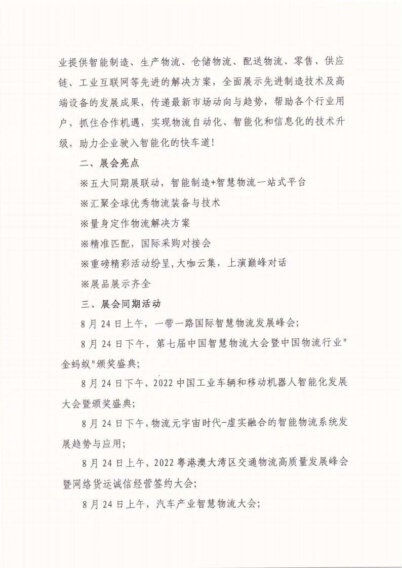 3、关于组织会员参观2022中国（广州）国际物流装备与技术展览会的通知_01.jpg