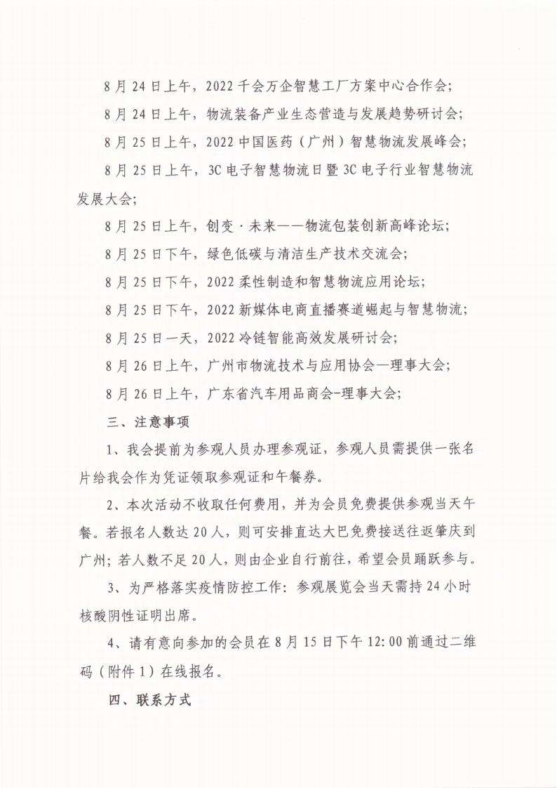 3、关于组织会员参观2022中国（广州）国际物流装备与技术展览会的通知_02.jpg