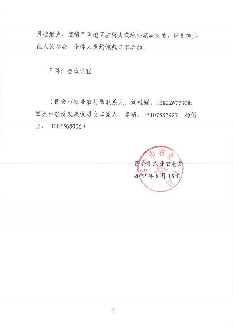关于举办四会市渔业绿色循环发展试点项目政策及技术宣贯会的通知_02.jpg