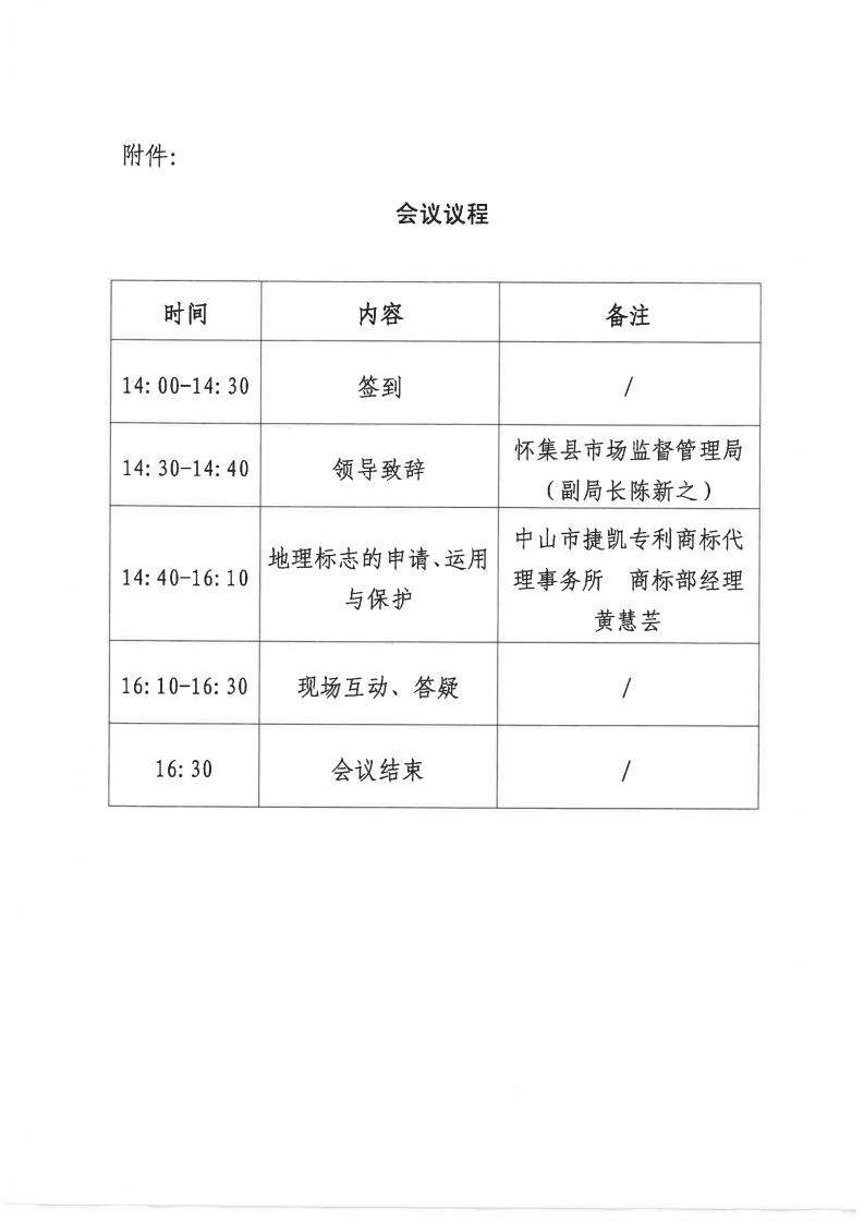 关于举办怀集县地理标志实务专题培训班的通知_02.jpg