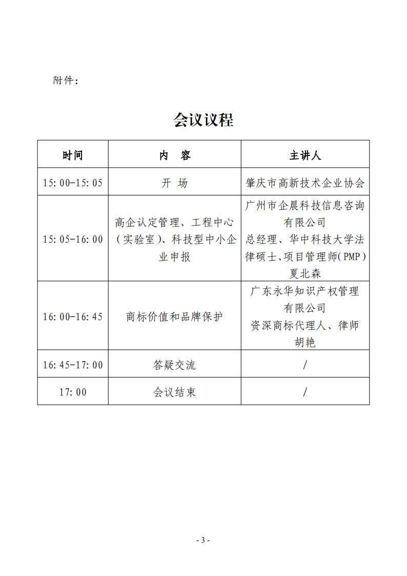 202.8.23   2022年高要区科技创新政策及商标品牌培训会通知 (1)_02.jpg