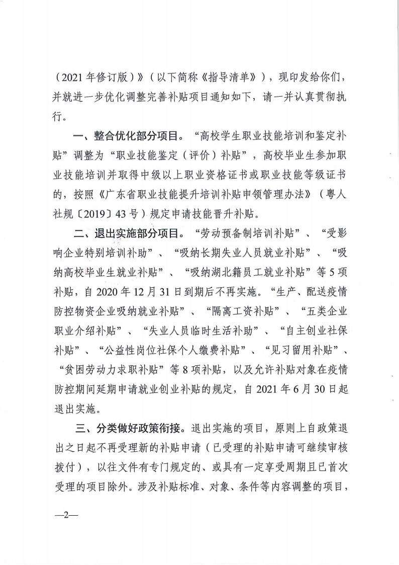 粤人社规【2021】12号_01.jpg