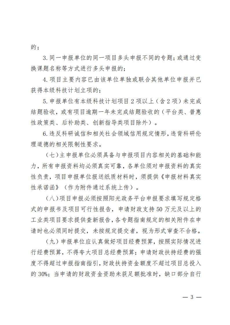 3关于组织申报2020年度四会市专业镇创新发展建设专项资金项目的通知（四科〔2022〕3号）_02.jpg
