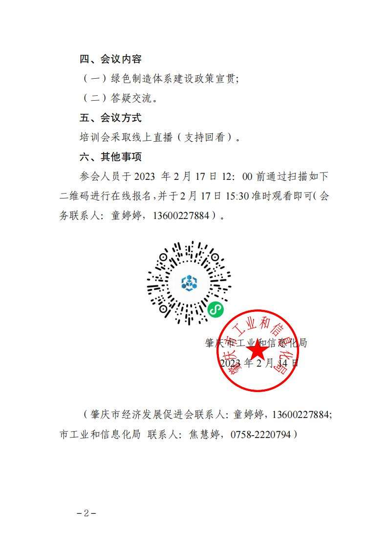 关于举办肇庆绿色制造体系建设线上培训会的通知_01.jpg