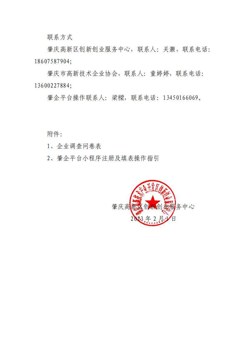 关于开展企业大调研活动的通知_01.jpg