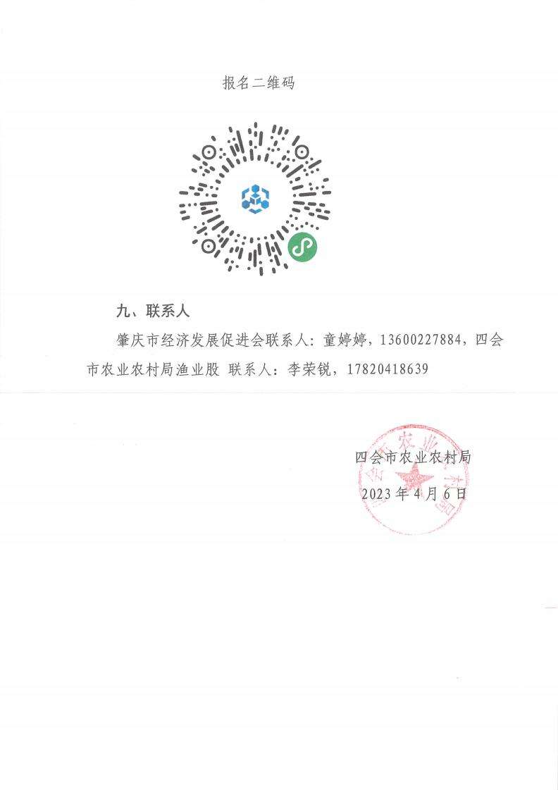关于组织开展渔业绿色循环发展项目交流活动的通知(1)_02.jpg