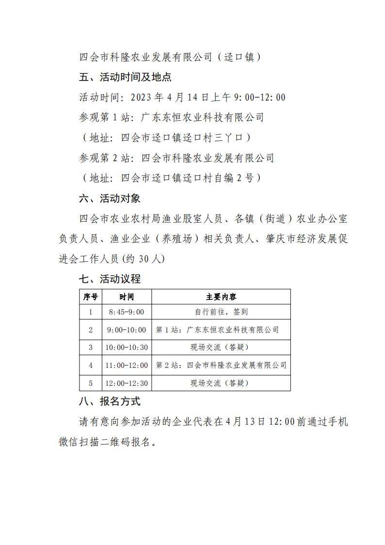 关于组织开展渔业绿色循环发展项目交流活动的通知(1)_01.jpg
