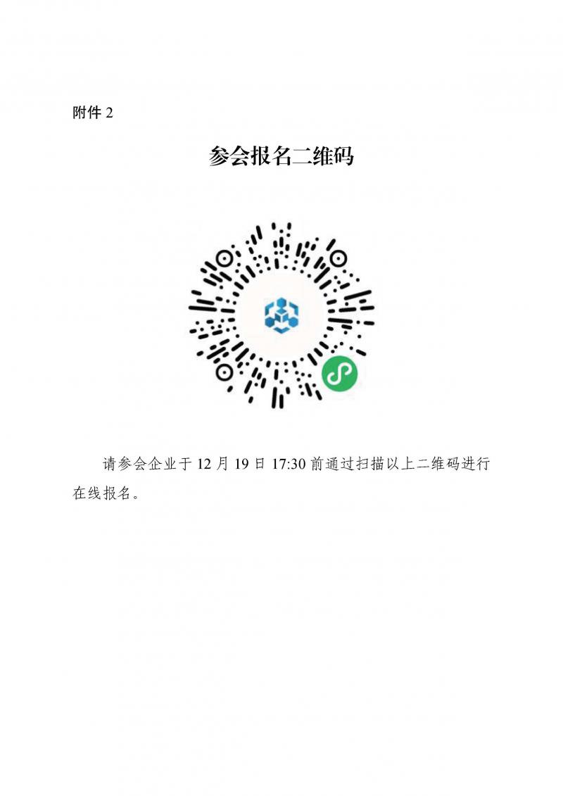 关于召开2023年企业研发费用统计培训暨2024年高企认定申报启动会的通知(1)_页面_17.jpg