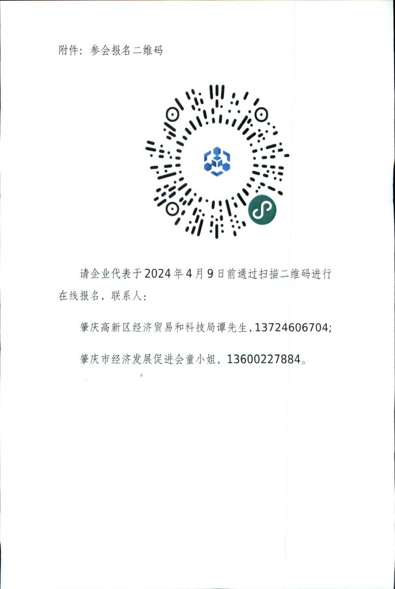 关于举办产业有序转移专项和专精特新专项的政策解读培训活动（第二期）的通知_页面_3.jpg