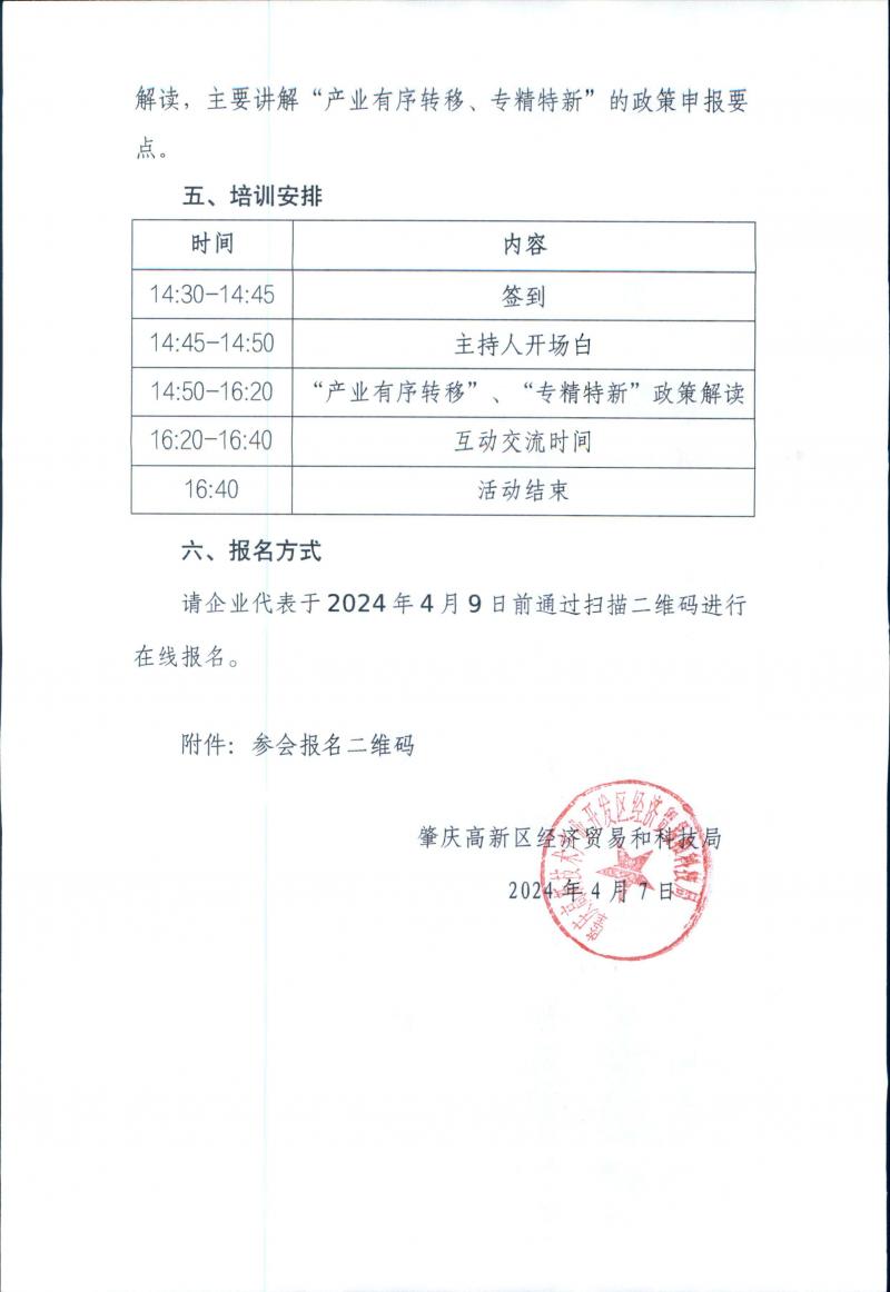 关于举办产业有序转移专项和专精特新专项的政策解读培训活动（第二期）的通知_页面_2.jpg