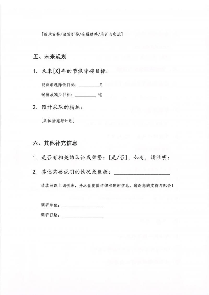 20240521关于开展肇庆新区、鼎湖区碳达峰碳中和企业调研的通知_页面_6.jpg