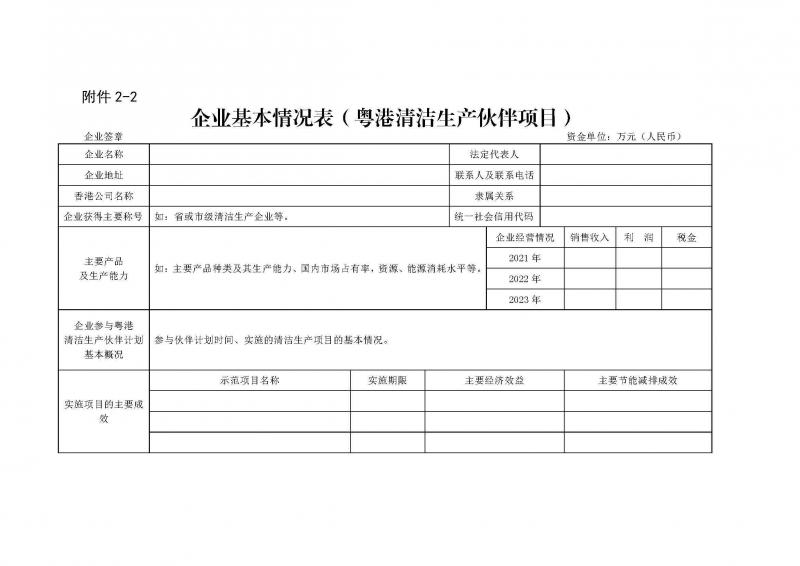 附件：广东省工业和信息化厅关于开展2025年绿美广东生态建设重点任务保障专项资金（绿色循环发展）项目入库的通知_页面_07.jpg