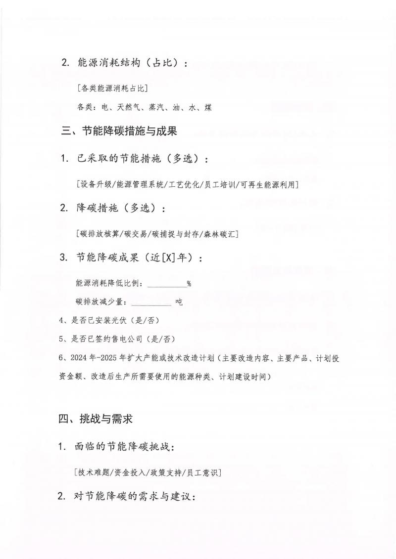 20240521关于开展肇庆新区、鼎湖区碳达峰碳中和企业调研的通知_页面_5.jpg