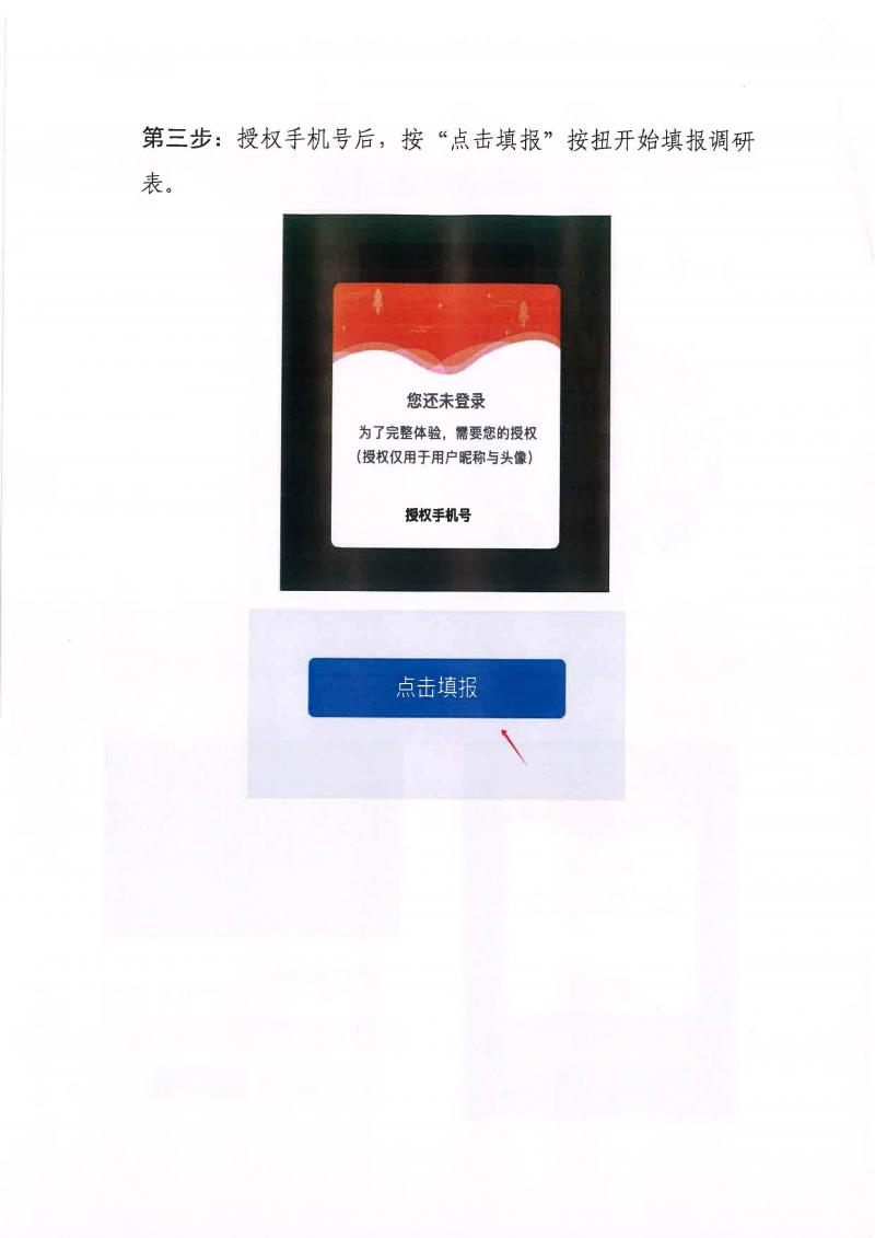20240521关于开展肇庆新区、鼎湖区碳达峰碳中和企业调研的通知_页面_8.jpg