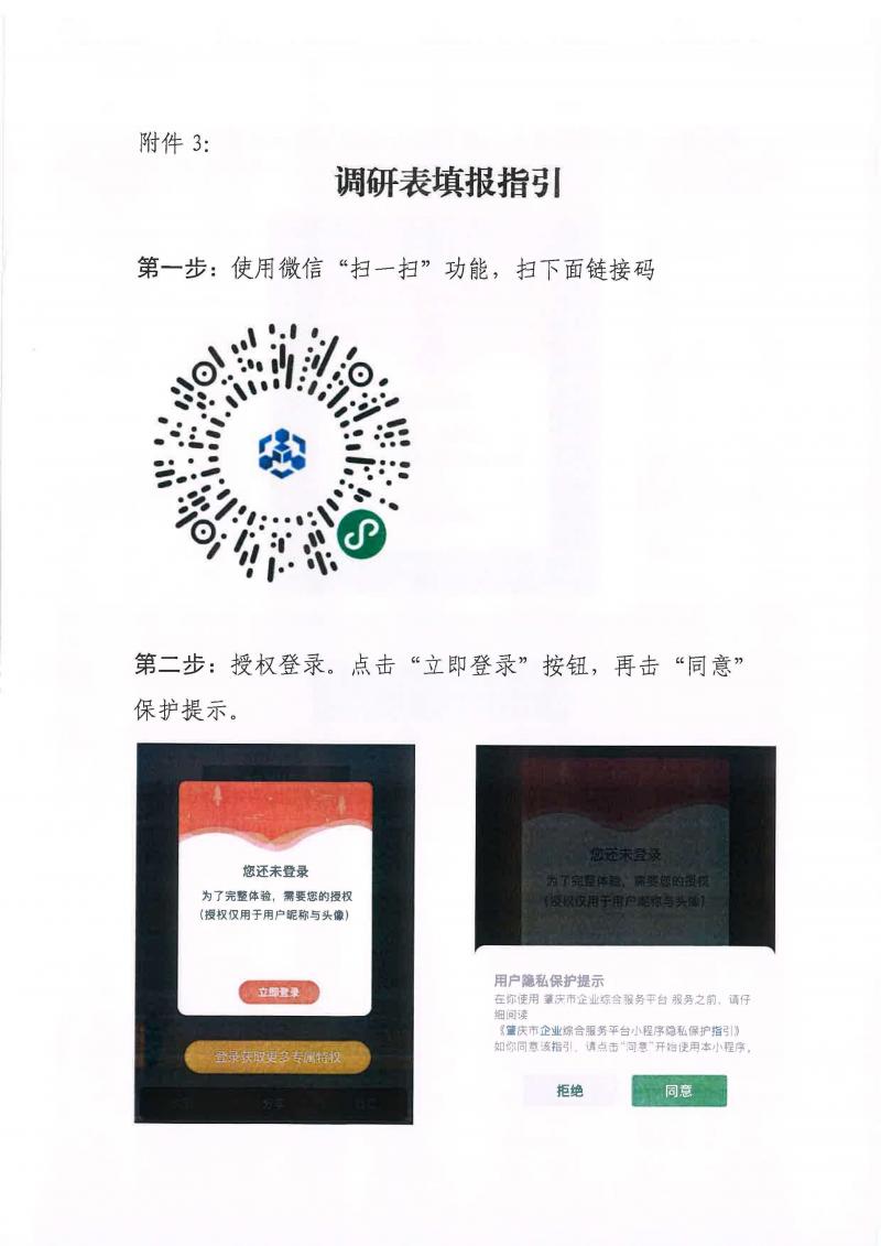 20240521关于开展肇庆新区、鼎湖区碳达峰碳中和企业调研的通知_页面_7.jpg