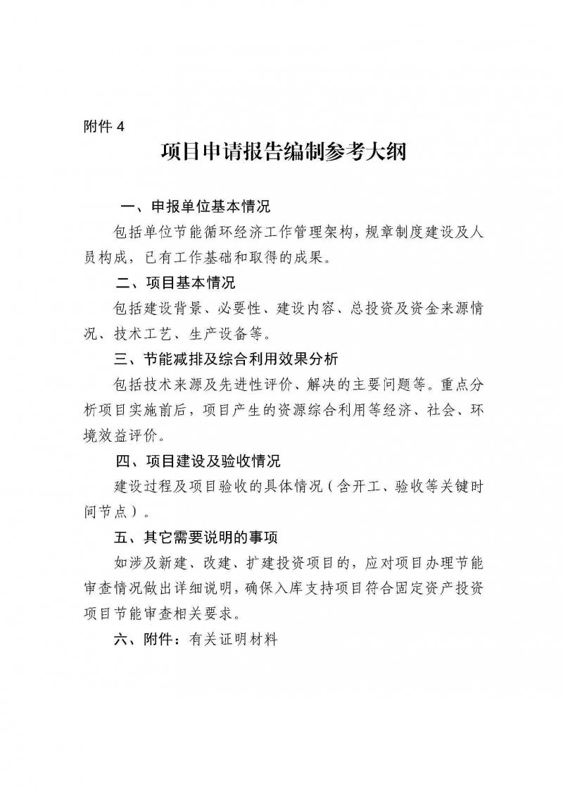 附件：广东省工业和信息化厅关于开展2025年绿美广东生态建设重点任务保障专项资金（绿色循环发展）项目入库的通知_页面_09.jpg