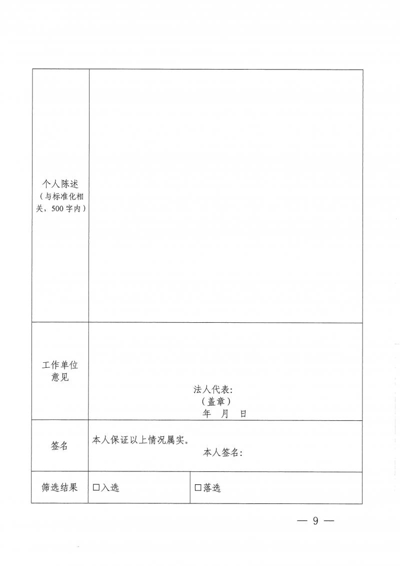 关于征集2024年国际标准化人才培训班学员的通告(1)_页面_09.jpg