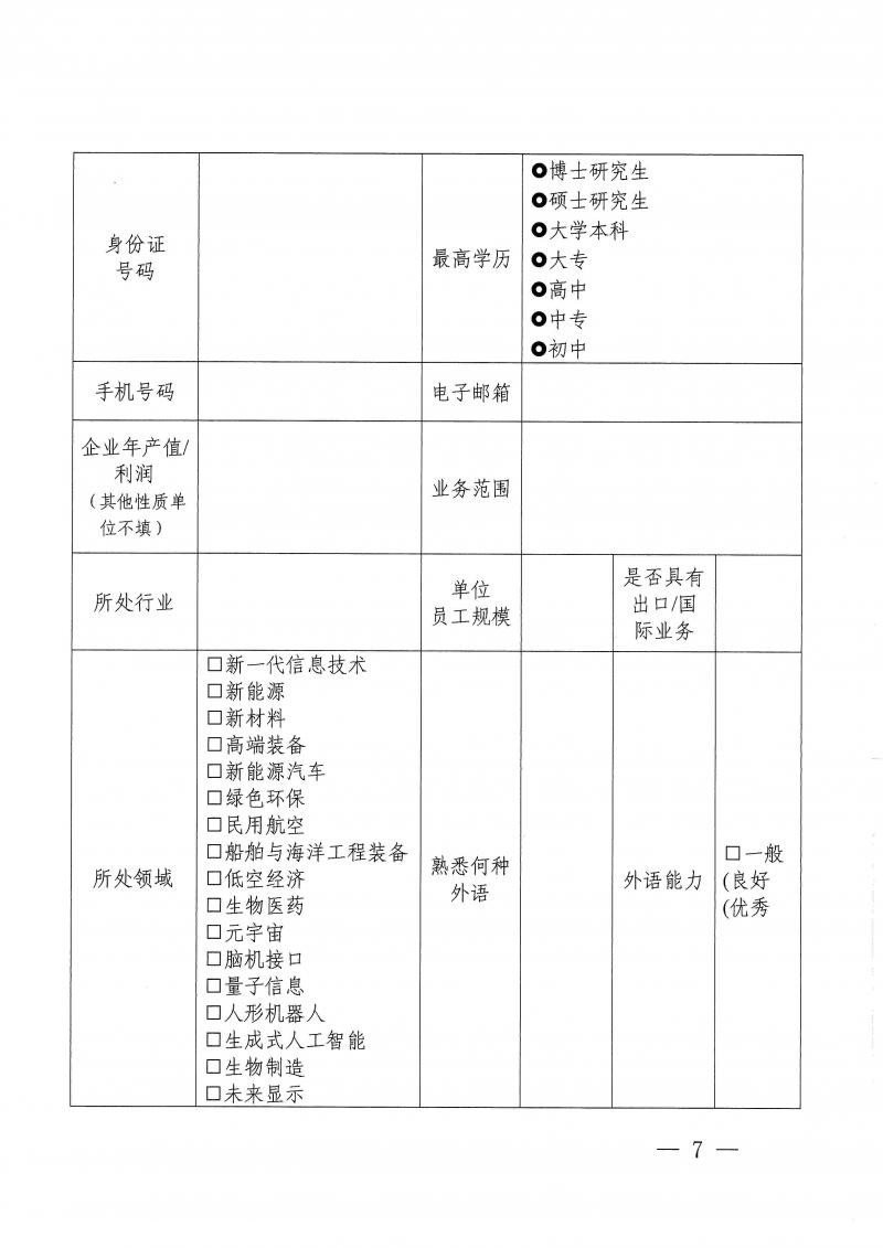 关于征集2024年国际标准化人才培训班学员的通告(1)_页面_07.jpg