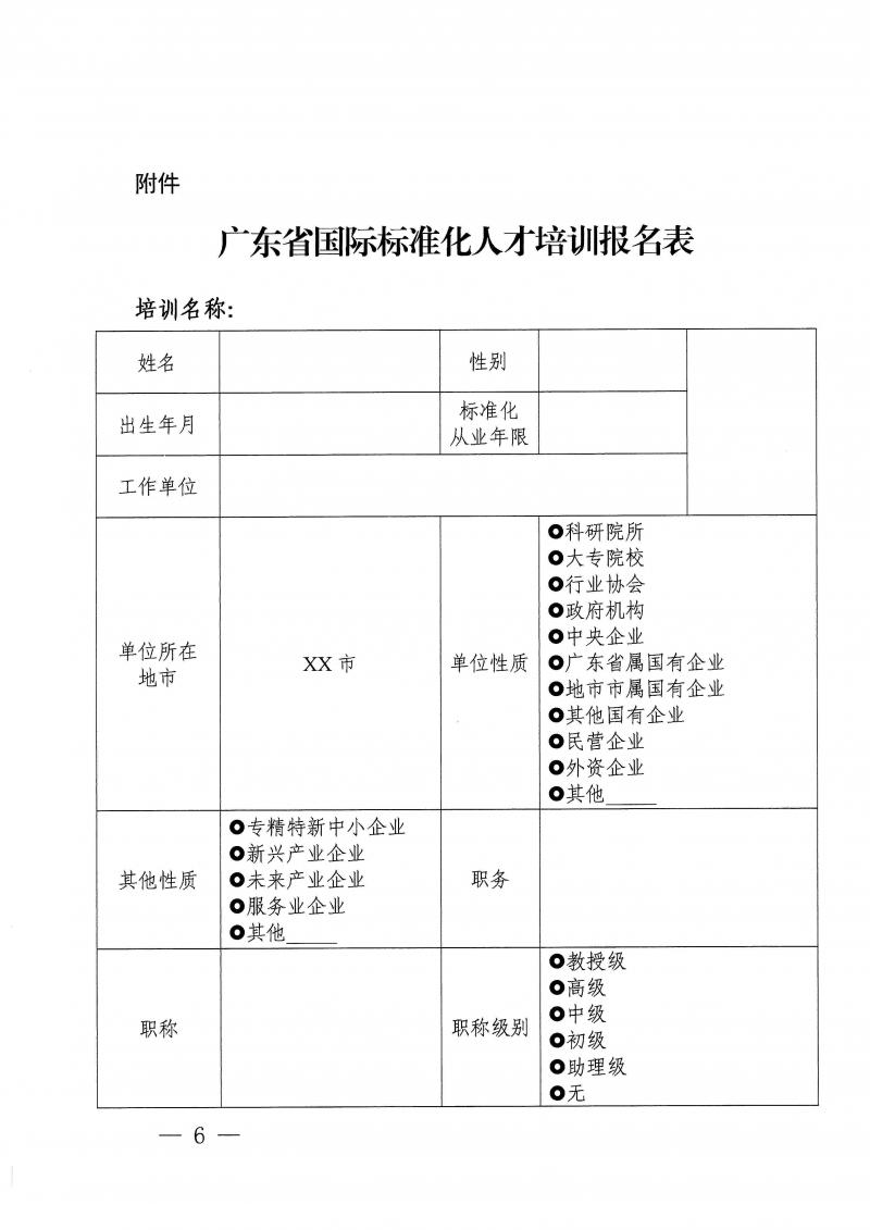 关于征集2024年国际标准化人才培训班学员的通告(1)_页面_06.jpg