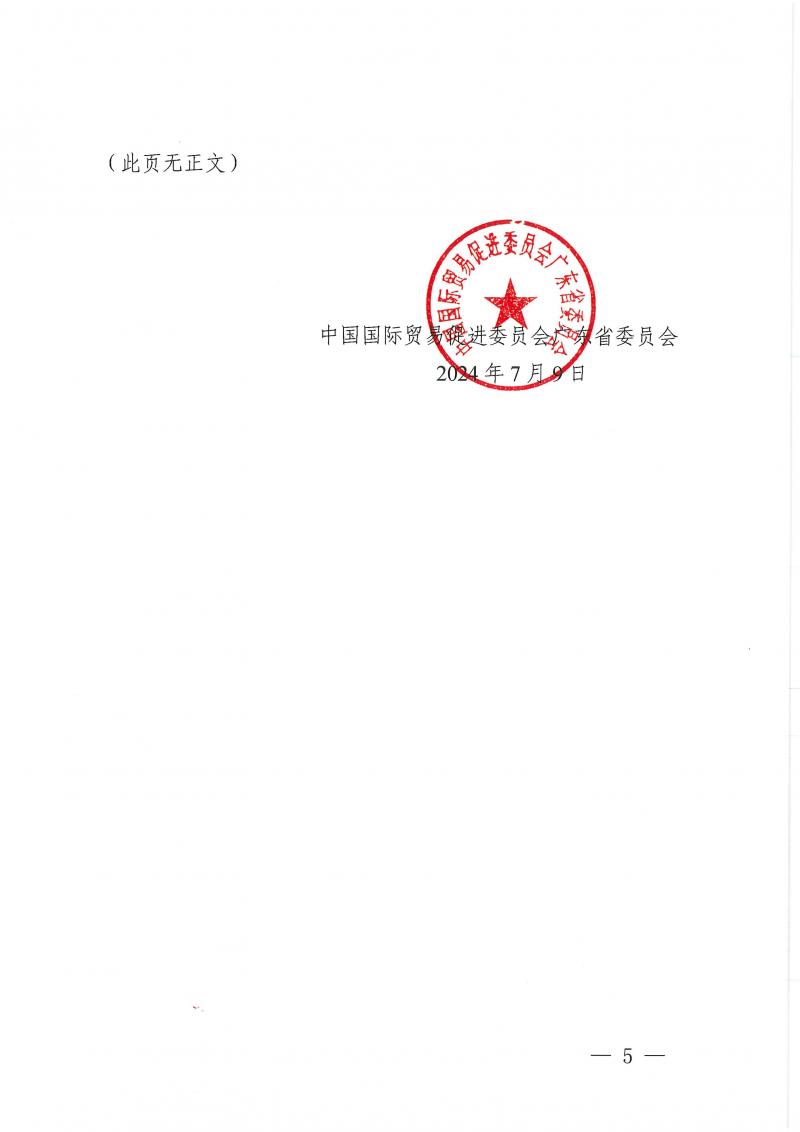 关于征集2024年国际标准化人才培训班学员的通告(1)_页面_05.jpg