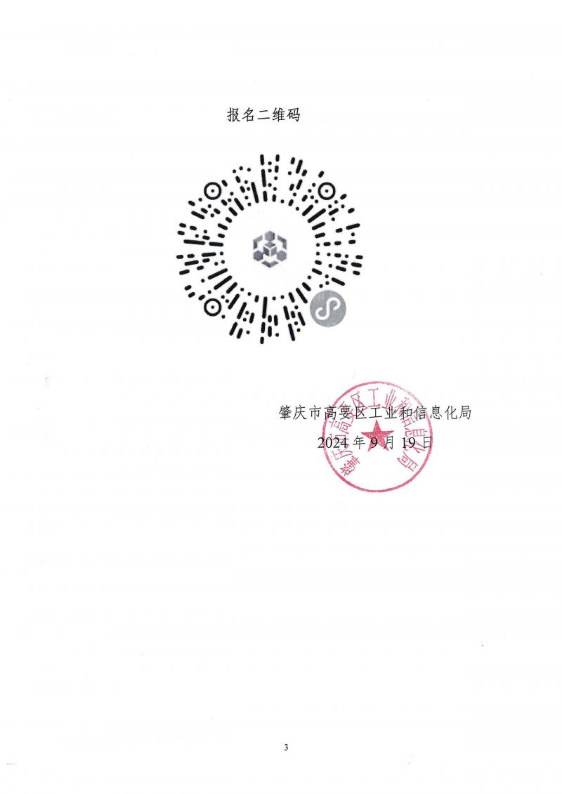 关于举办“香港BUD专项资金补贴政策宣讲”线上直播会的通知_页面_3.jpg