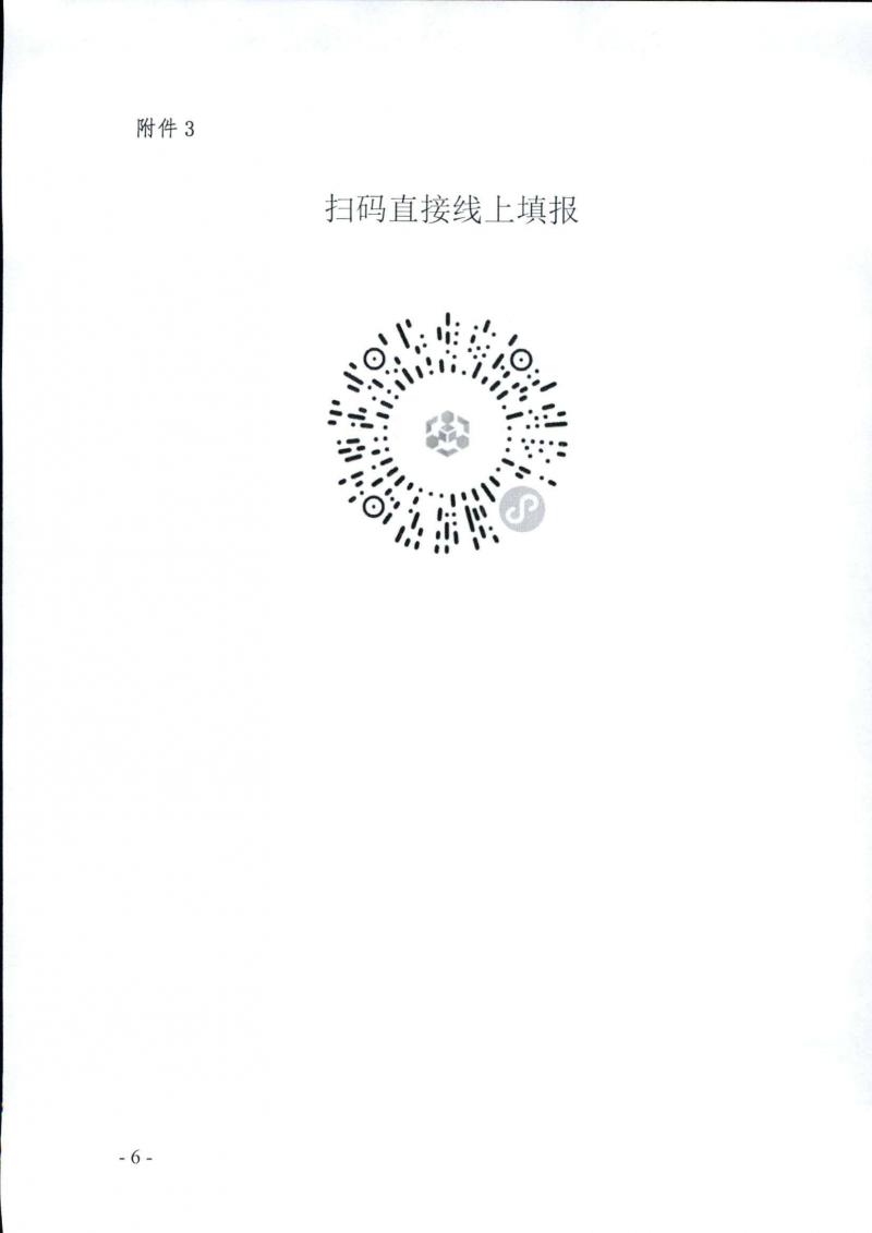 250310市科技局关于组织开展技术成果转移转化需求征集活动的通知_页面_6.jpg