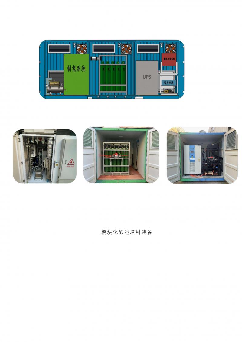 氢储能系统关键控制技术及装备产业化_02.jpg
