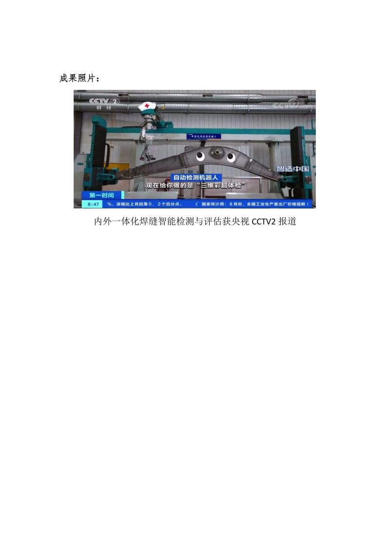 焊接结构内外一体化智能检测装备与自主评估技术_02.jpg