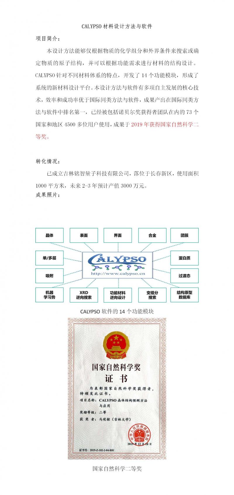 CALYPSO材料设计方法与软件_01.jpg