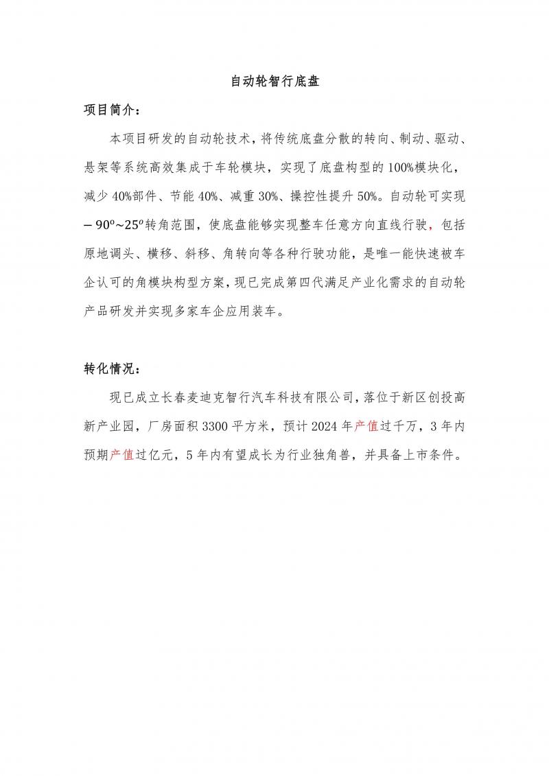自动轮智行底盘_01.jpg