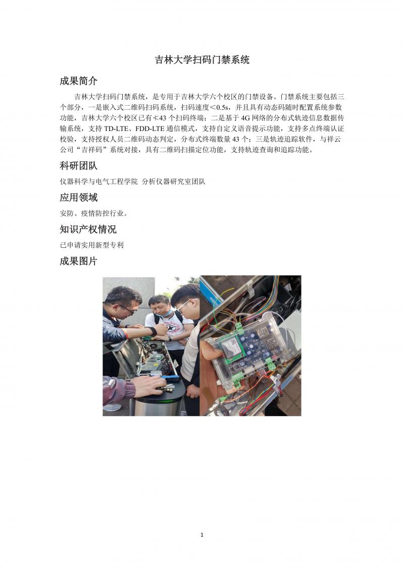 吉林大学扫码门禁系统_01.jpg